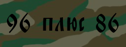 Код подтверждения