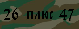 Код подтверждения
