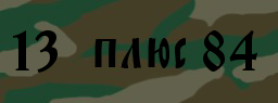 Код подтверждения