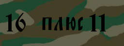 Код подтверждения