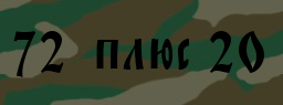 Код подтверждения