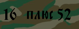 Код подтверждения
