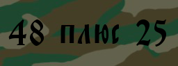 Код подтверждения
