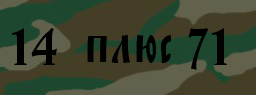 Код подтверждения