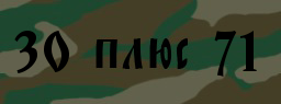 Код подтверждения