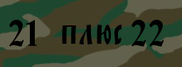 Код подтверждения