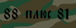 Код подтверждения