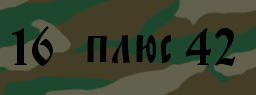Код подтверждения