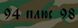 Код подтверждения
