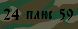Код подтверждения