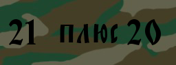 Код подтверждения