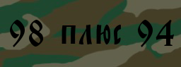 Код подтверждения
