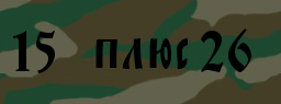 Код подтверждения