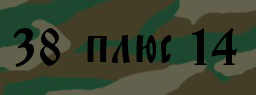 Код подтверждения