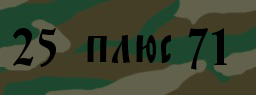 Код подтверждения