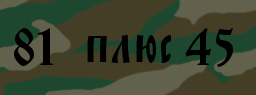 Код подтверждения