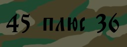 Код подтверждения