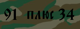 Код подтверждения
