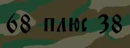Код подтверждения