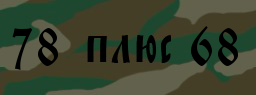 Код подтверждения