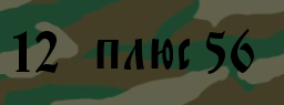 Код подтверждения