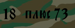 Код подтверждения