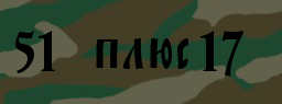 Код подтверждения