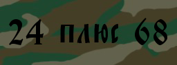 Код подтверждения