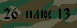 Код подтверждения