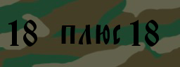 Код подтверждения