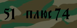 Код подтверждения