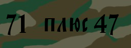 Код подтверждения