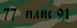 Код подтверждения