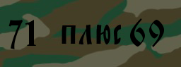 Код подтверждения