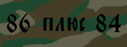 Код подтверждения