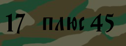 Код подтверждения