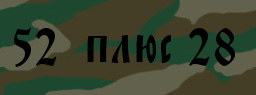 Код подтверждения