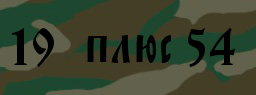 Код подтверждения