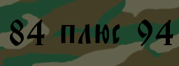 Код подтверждения