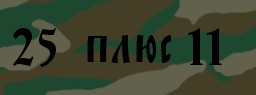 Код подтверждения