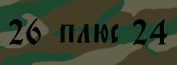 Код подтверждения