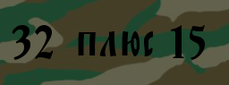 Код подтверждения