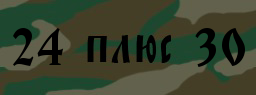 Код подтверждения