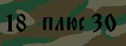 Код подтверждения