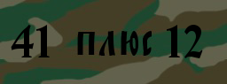 Код подтверждения