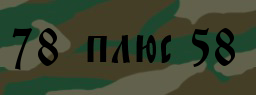 Код подтверждения