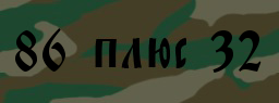 Код подтверждения