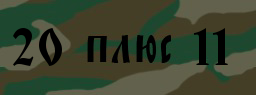 Код подтверждения