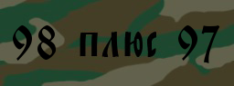 Код подтверждения