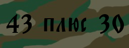 Код подтверждения